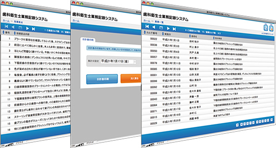 歯科衛生士業務記録システム