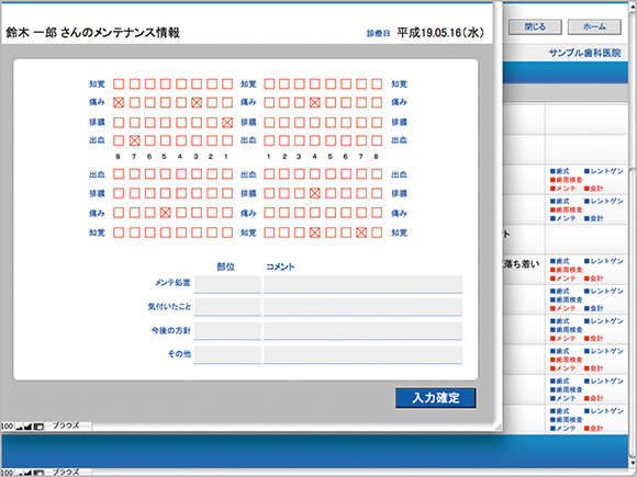 メンテナンス管理